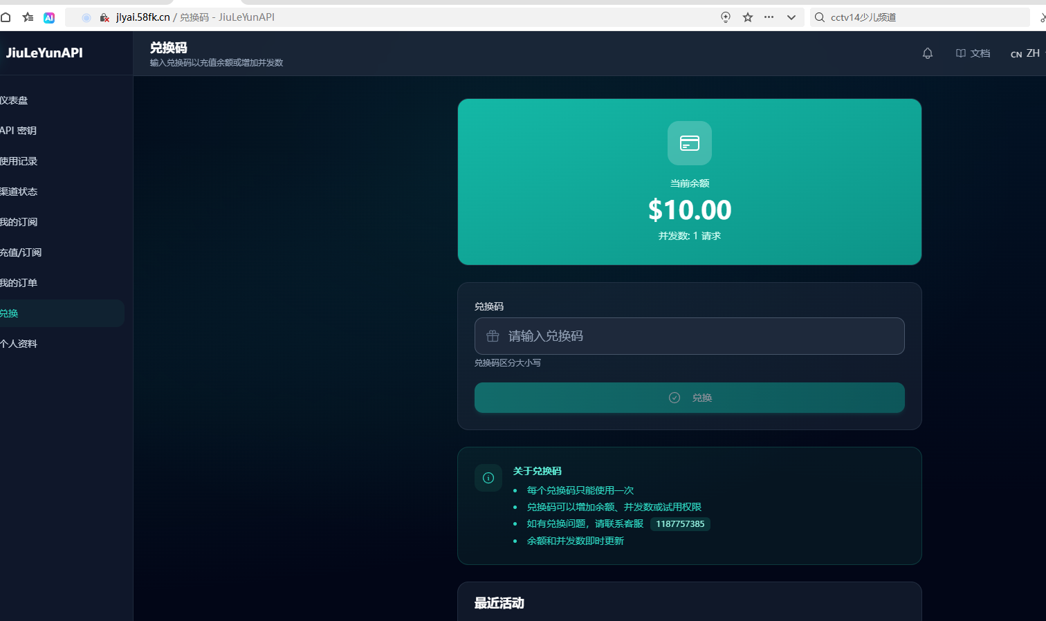 兑换激活码