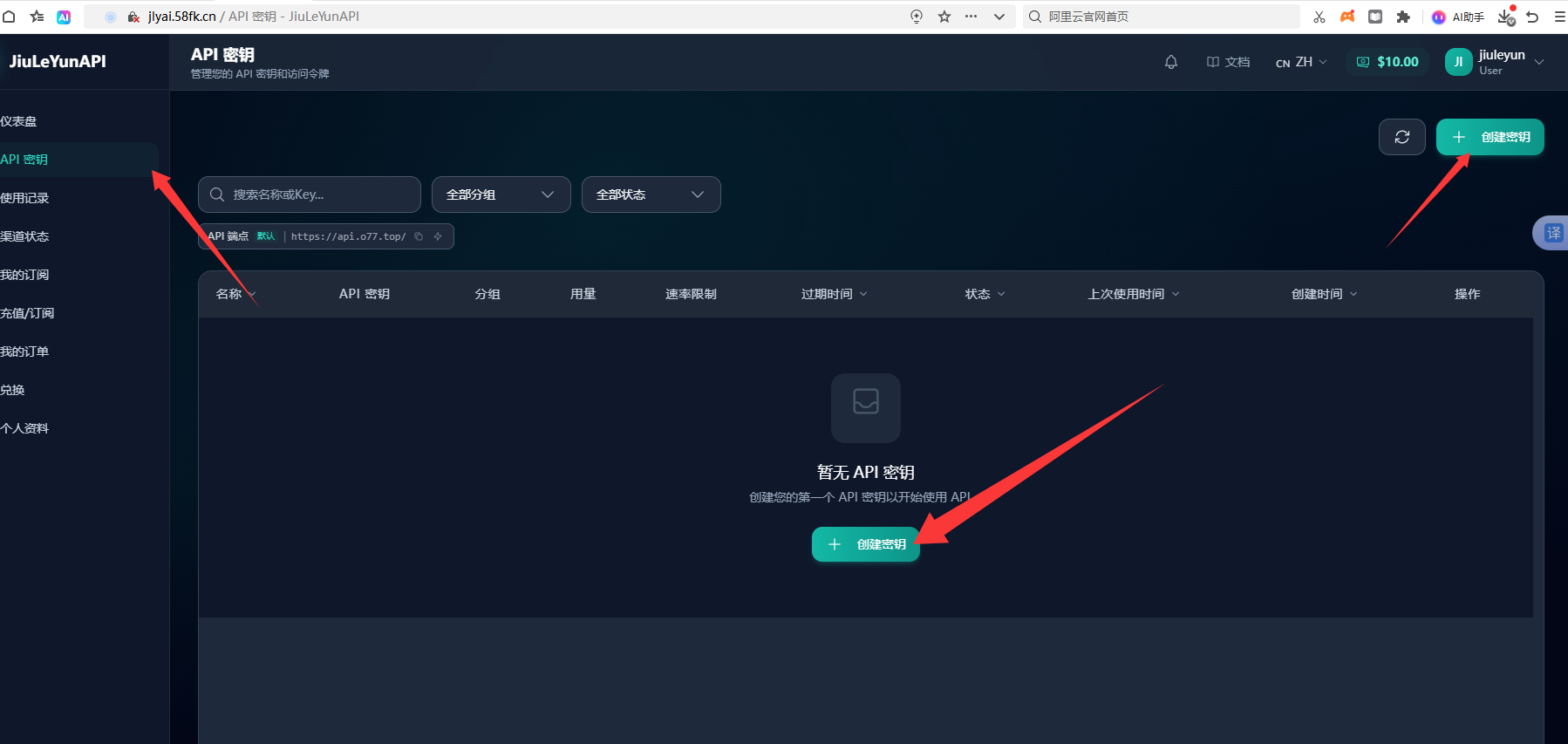 创建 API 密钥