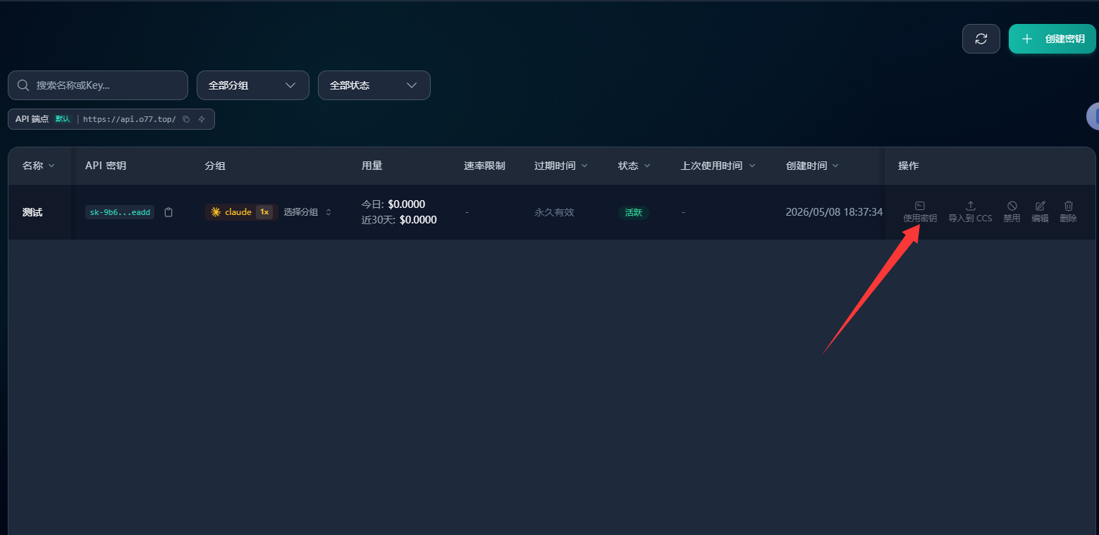 使用密钥 — 各平台配置方式
